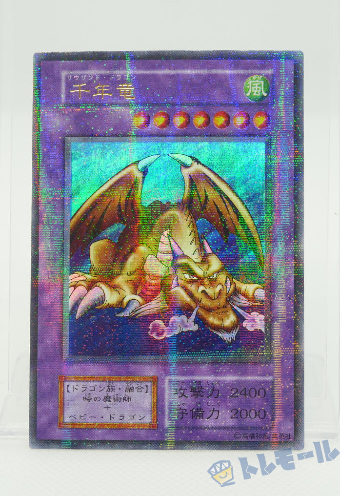 千年竜(サウザンド・ドラゴン)初期 - パラレル仕様ウルトラレア【A】