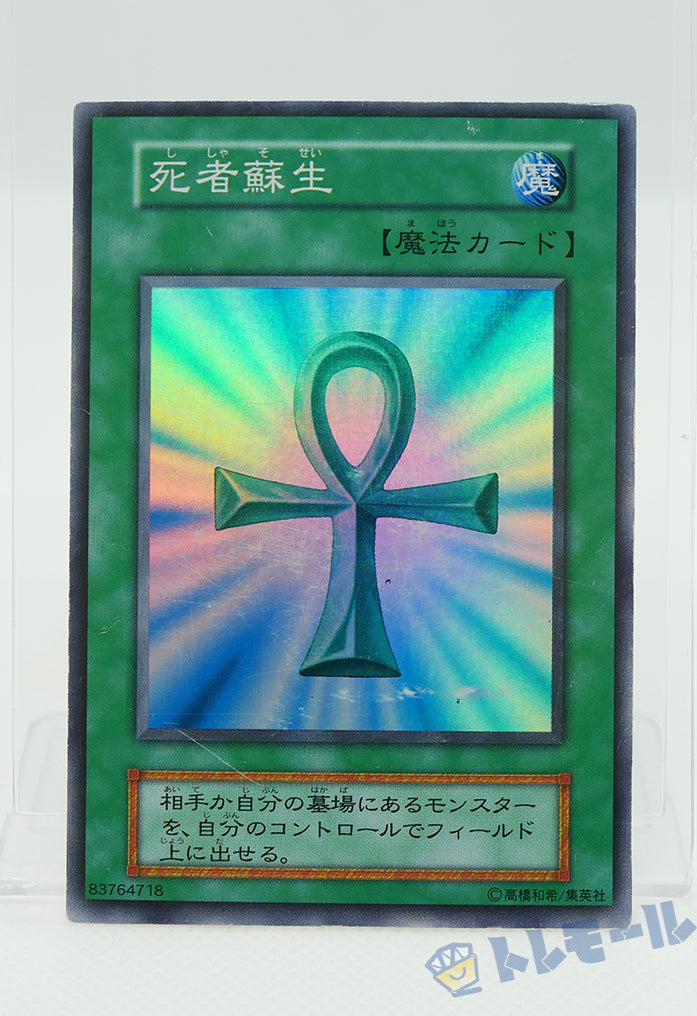 最安値級価格 初期 遊戯王 スーパーレア 目立った傷なし 死者へ