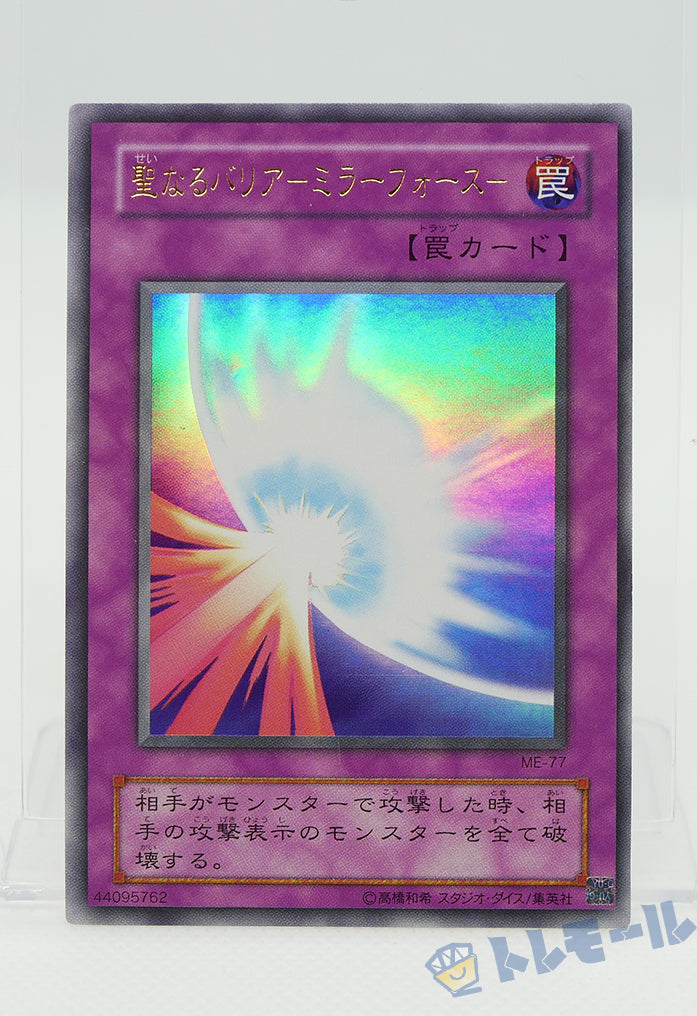 yugioh all mirror force cards Sacred Barrier - Mirror Force