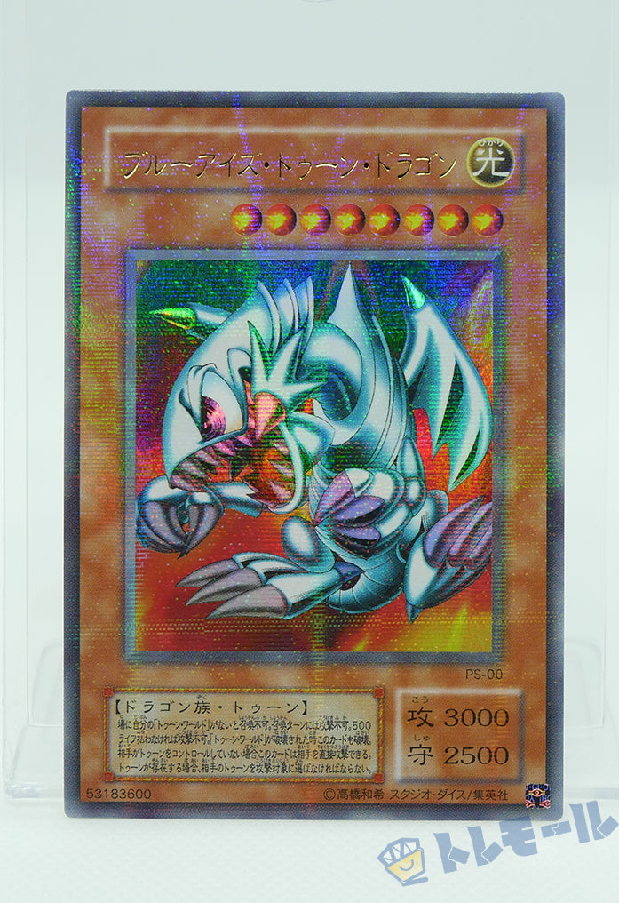 ブルーアイズ・トゥーン・ドラゴン - パラレル仕様ウルトラレア【B】
