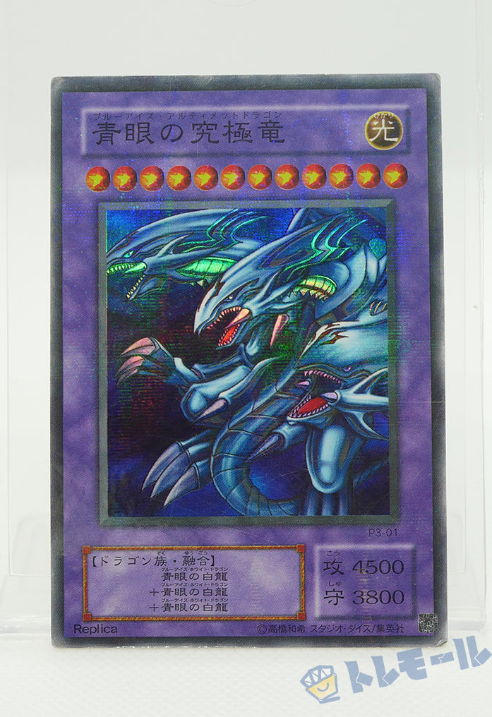 Blue-Eyes Ultimate Dragon - Parallel Super Rare [C]