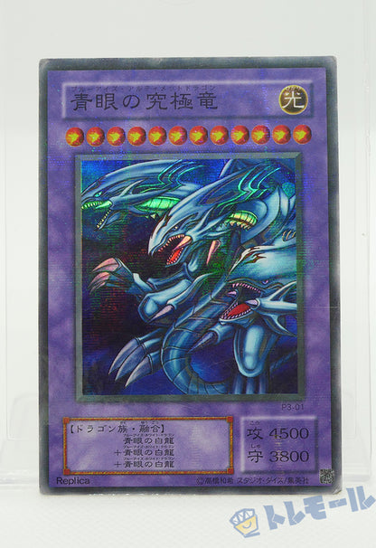 Blue-Eyes Ultimate Dragon - Parallel Super Rare [C]