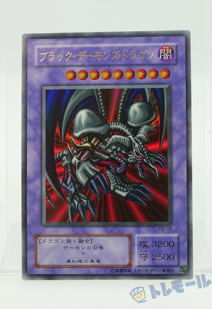 ブラック・デーモンズ・ドラゴン - ウルトラレア【B】