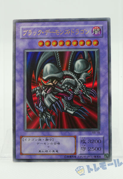 ブラック・デーモンズ・ドラゴン - ウルトラレア【B】